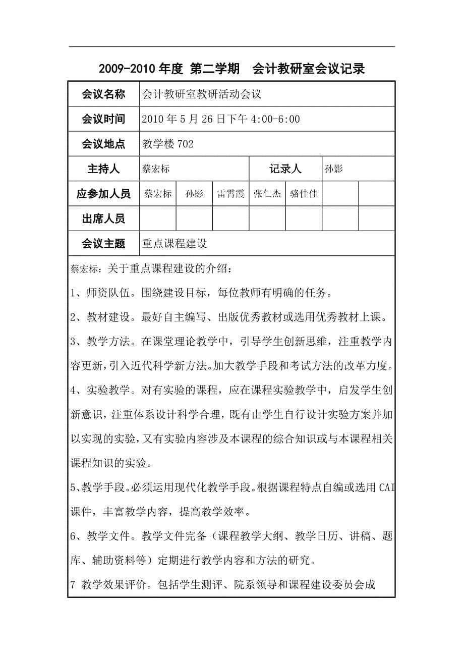 2009-2010年度第二学期会计教研室会议记录 - 南华工商学院--省高职 ....doc_第5页