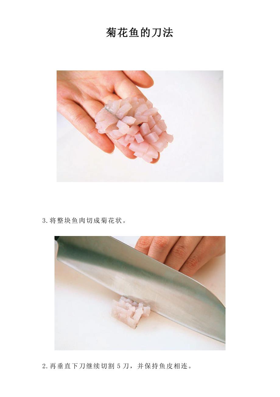 切菜刀法图解_第1页