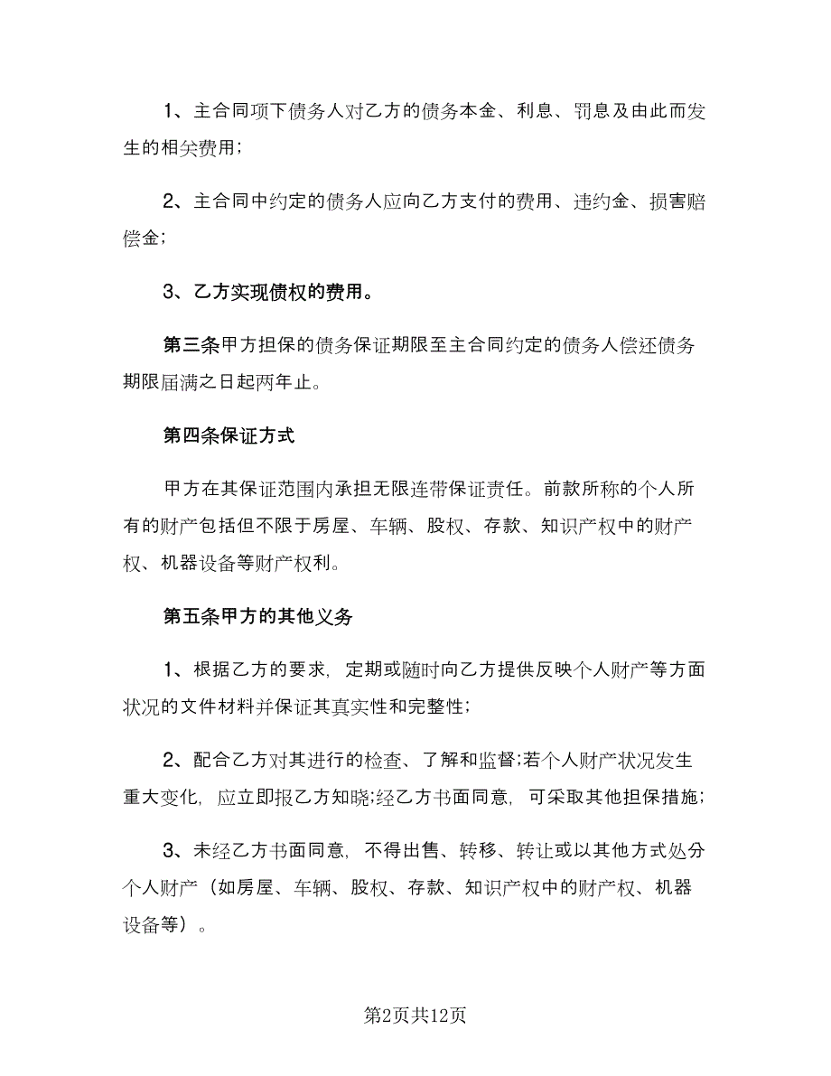 公司向个人借款协议简单版（三篇）.doc_第2页