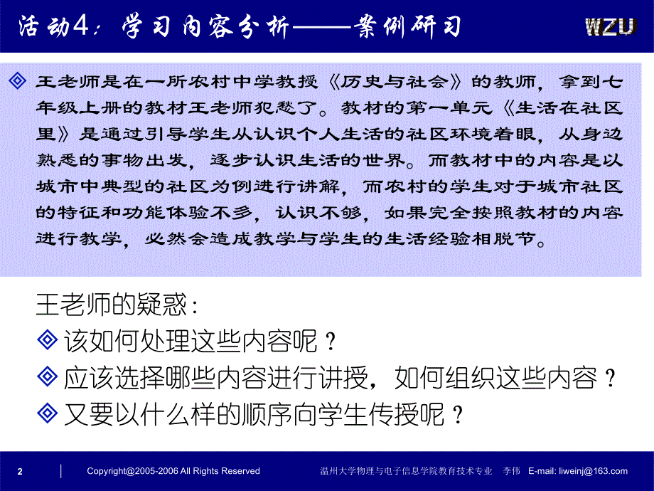 授导型教学设计三_第2页