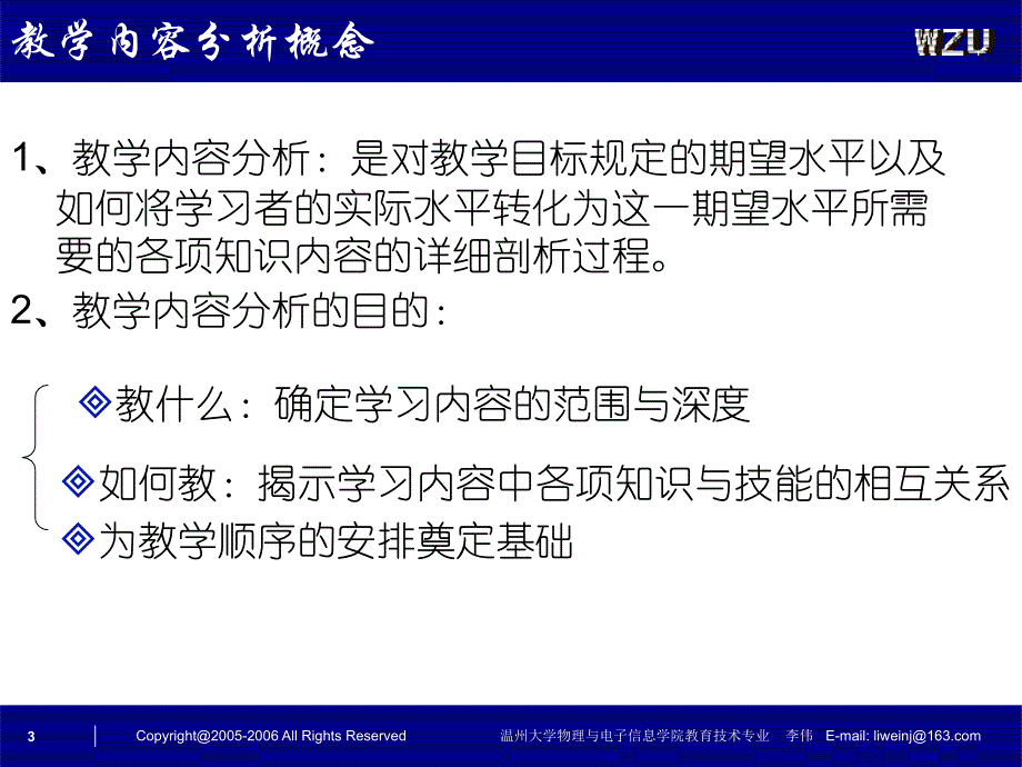 授导型教学设计三_第3页