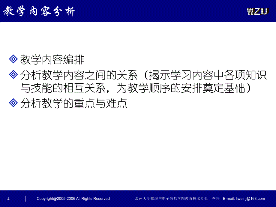 授导型教学设计三_第4页