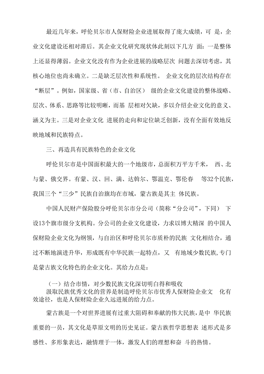 对呼伦贝尔市人保财险企业文化建设的探讨_第3页