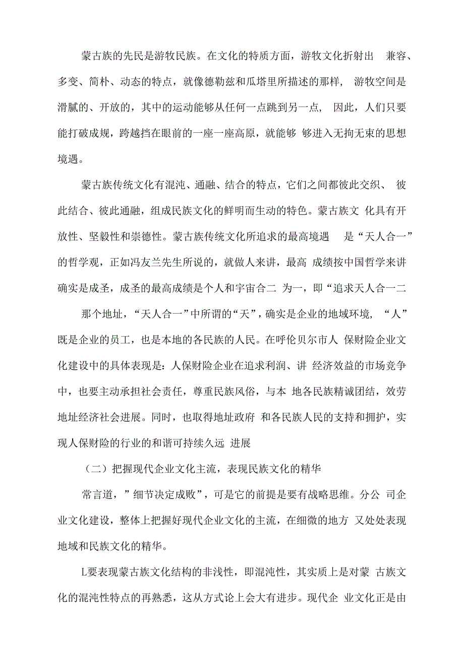 对呼伦贝尔市人保财险企业文化建设的探讨_第4页