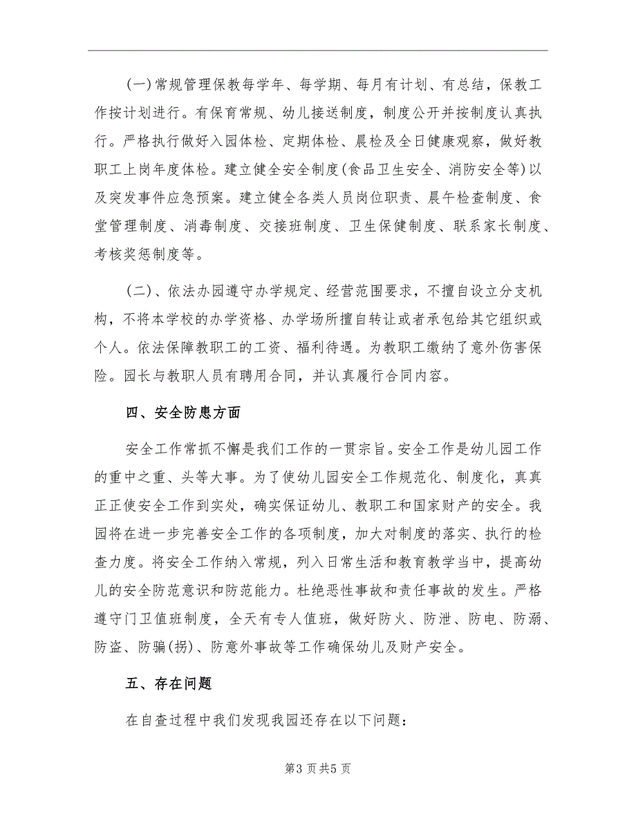 民办幼儿园年度工作总结自查报告2022年_第3页