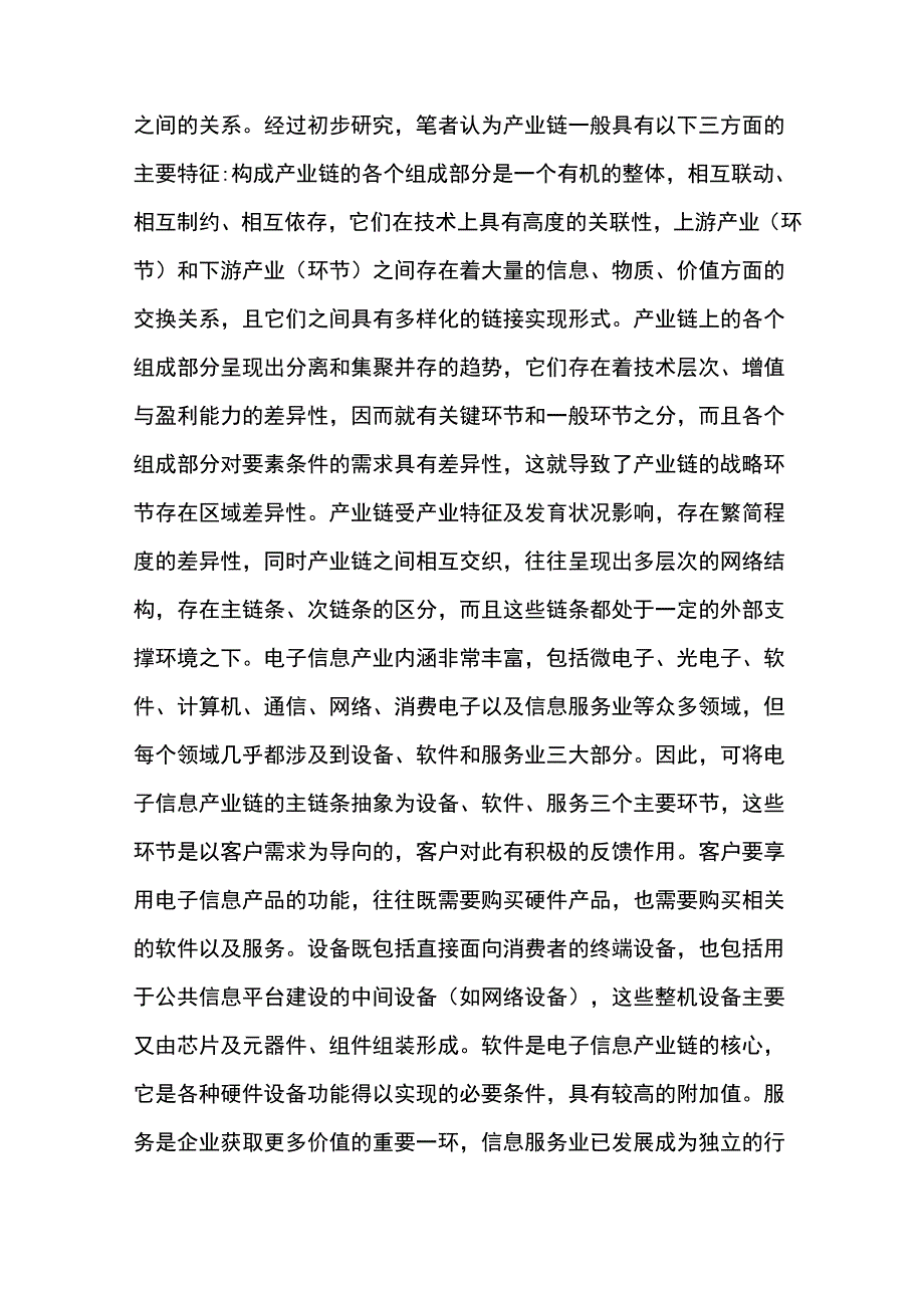 主要产业链创新链分析资料汇编电子汽车新能源_第2页