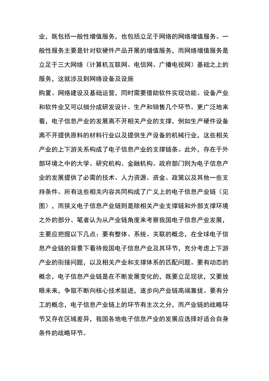 主要产业链创新链分析资料汇编电子汽车新能源_第3页