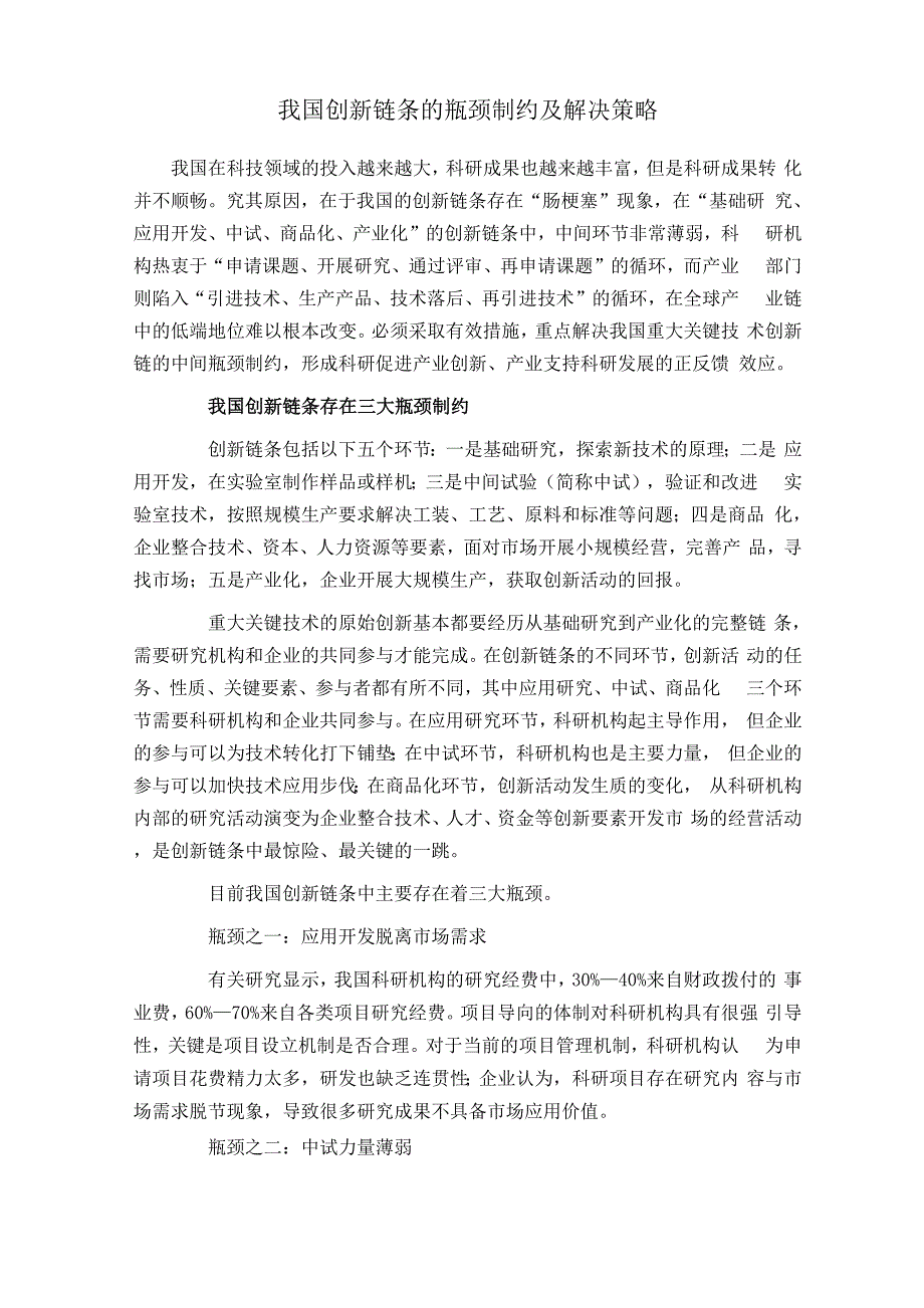 主要产业链创新链分析资料汇编电子汽车新能源_第4页