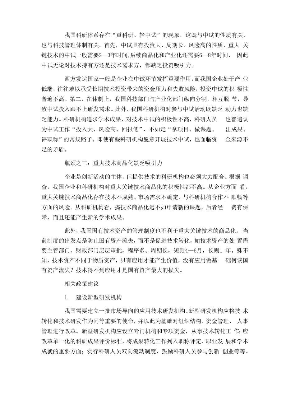 主要产业链创新链分析资料汇编电子汽车新能源_第5页