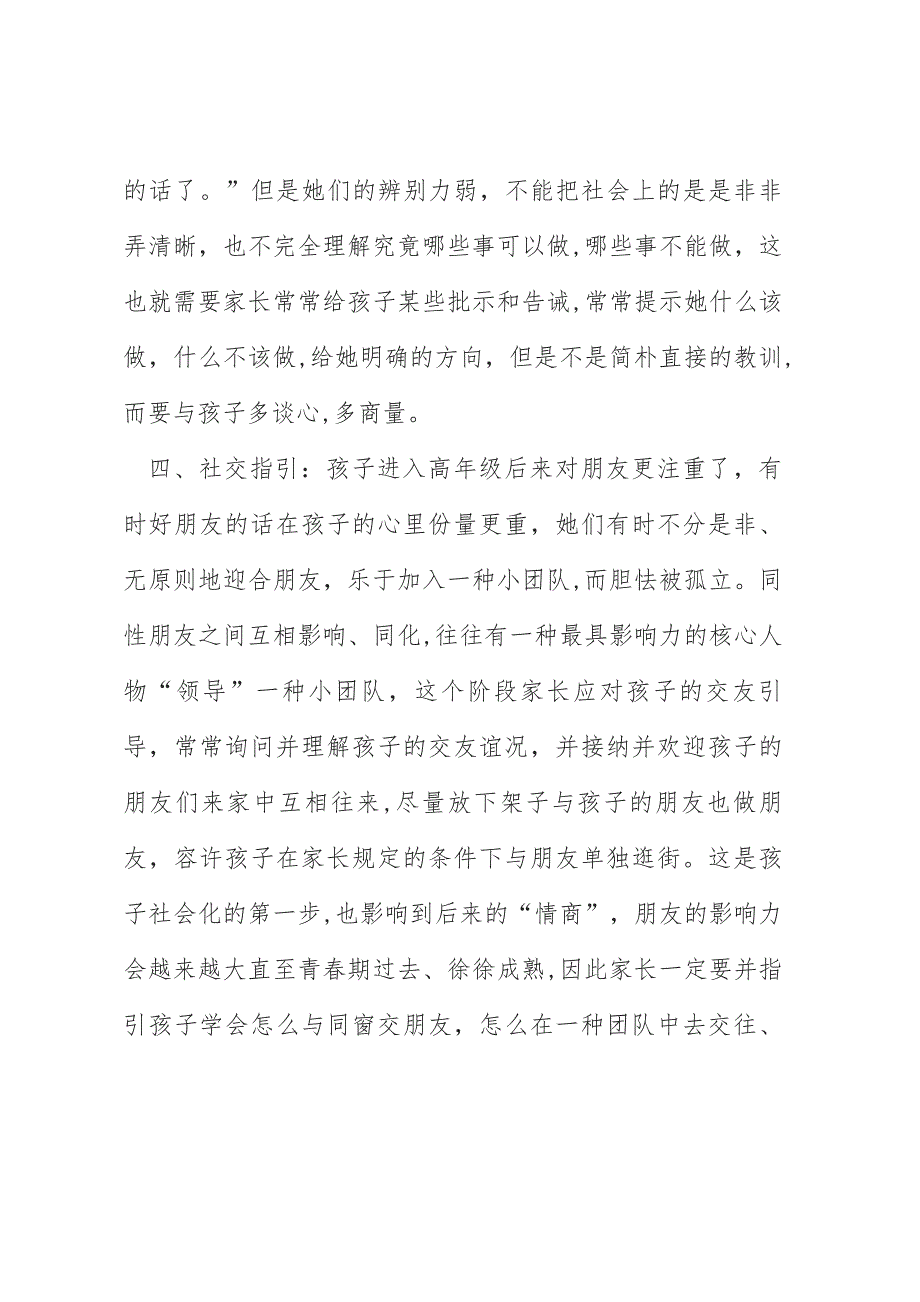 六年级家长会班主任发言稿_第4页