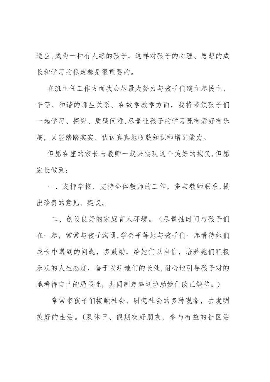 六年级家长会班主任发言稿_第5页