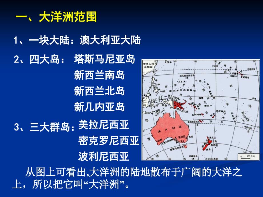 最新区域地理专题复习大洋洲和极地地区pptppt课件精品课件_第2页