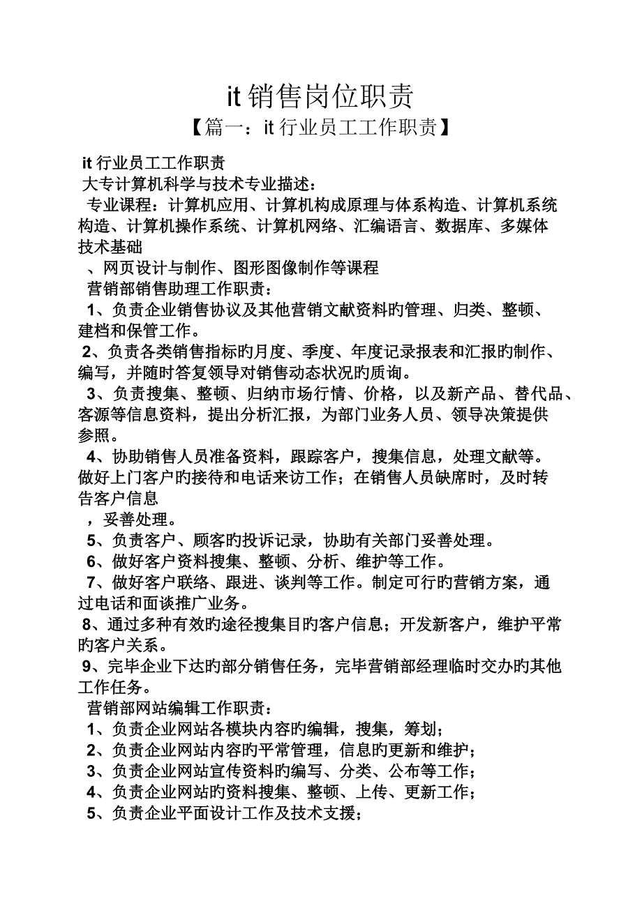 it销售岗位职责_第1页