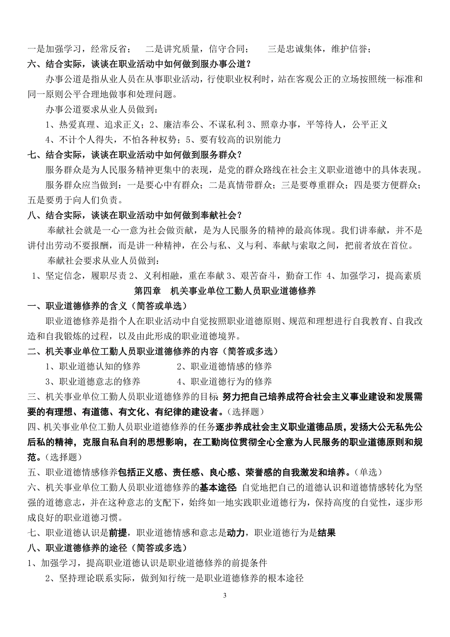 精品资料2022年收藏职业道德1_第3页