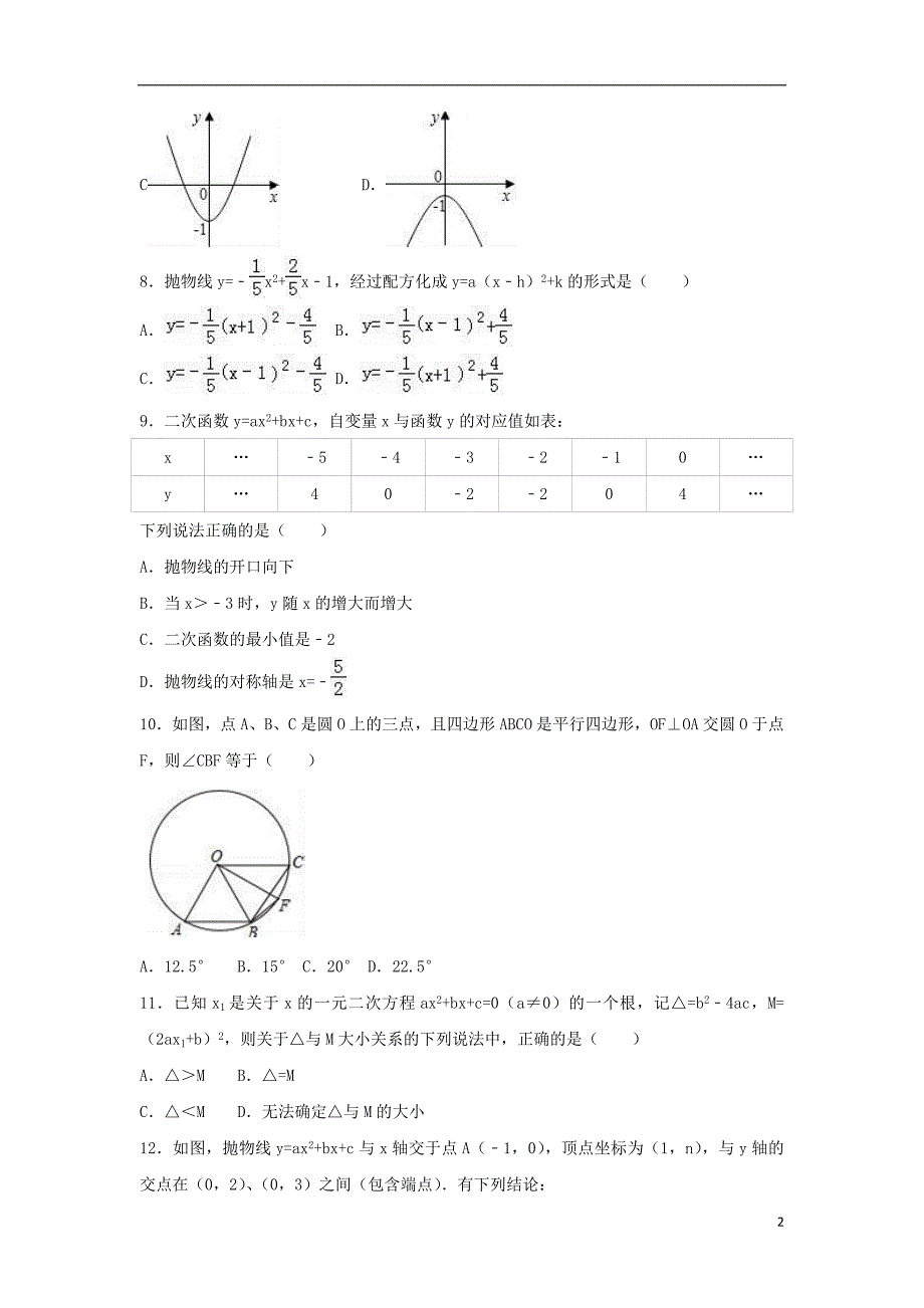 九年级数学上学期期中试卷含解析 新人教版4_第2页