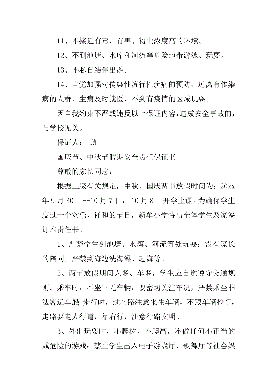 有关安全保证书6篇(安全知识保证书)_第2页