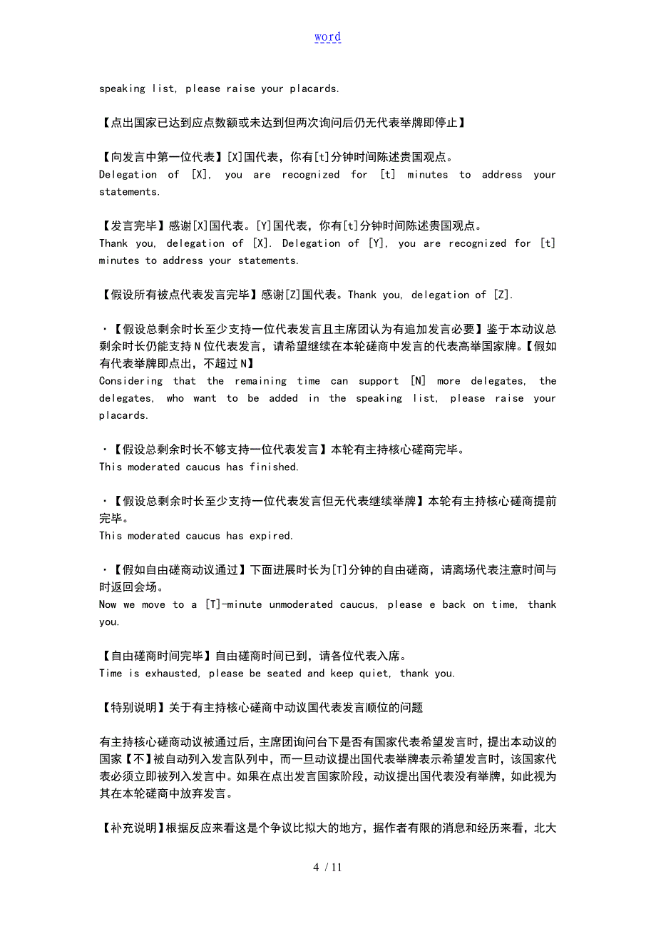 3.模联流程双语版_第4页