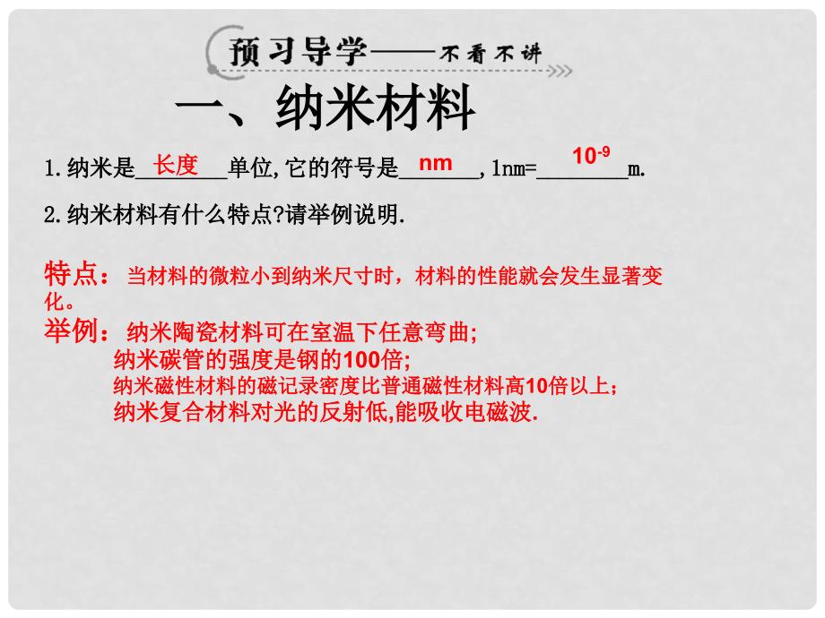 八年级物理上册 5.5 点击新材料课件 粤教沪版_第3页