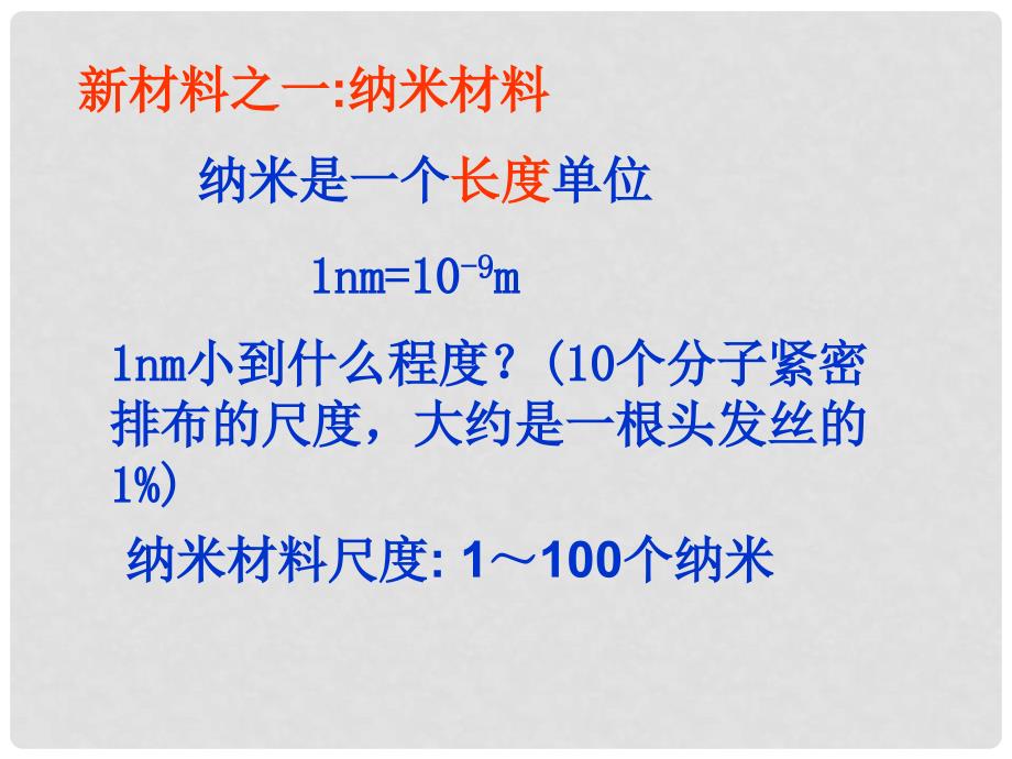 八年级物理上册 5.5 点击新材料课件 粤教沪版_第4页