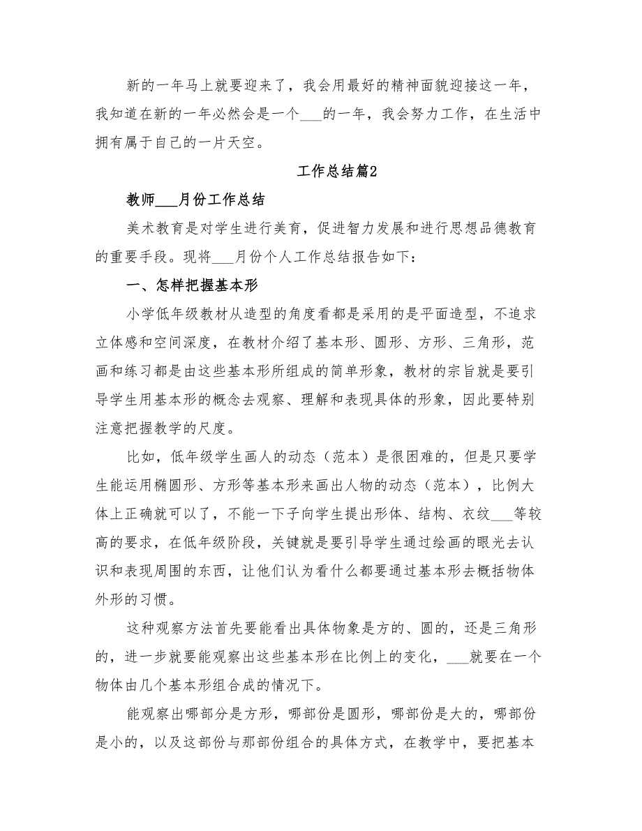 2022年储蓄员的个人年终工作总结_第3页