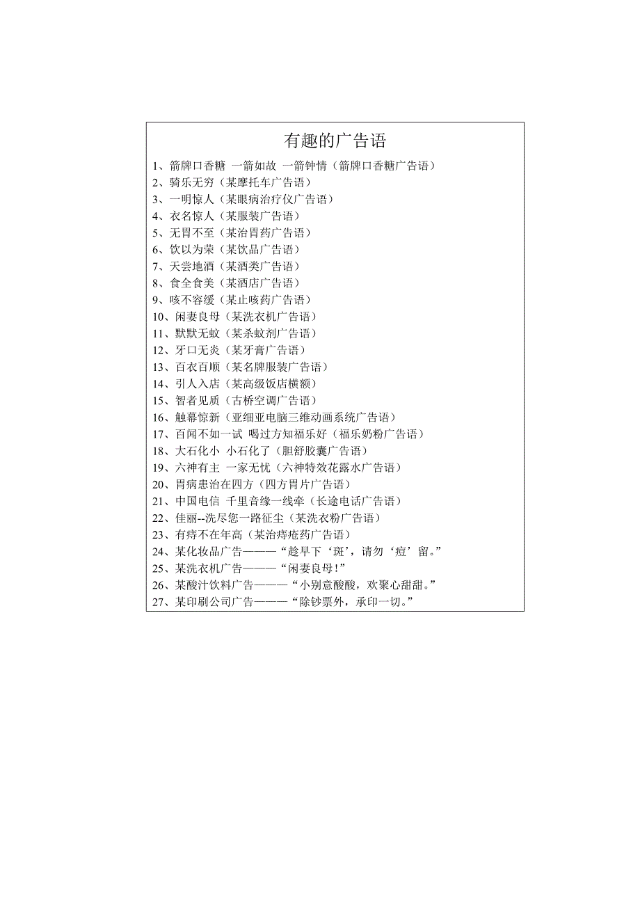 四字成语、六一主持词_第1页