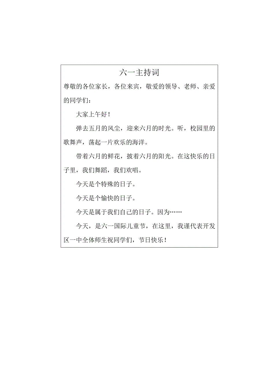 四字成语、六一主持词_第2页