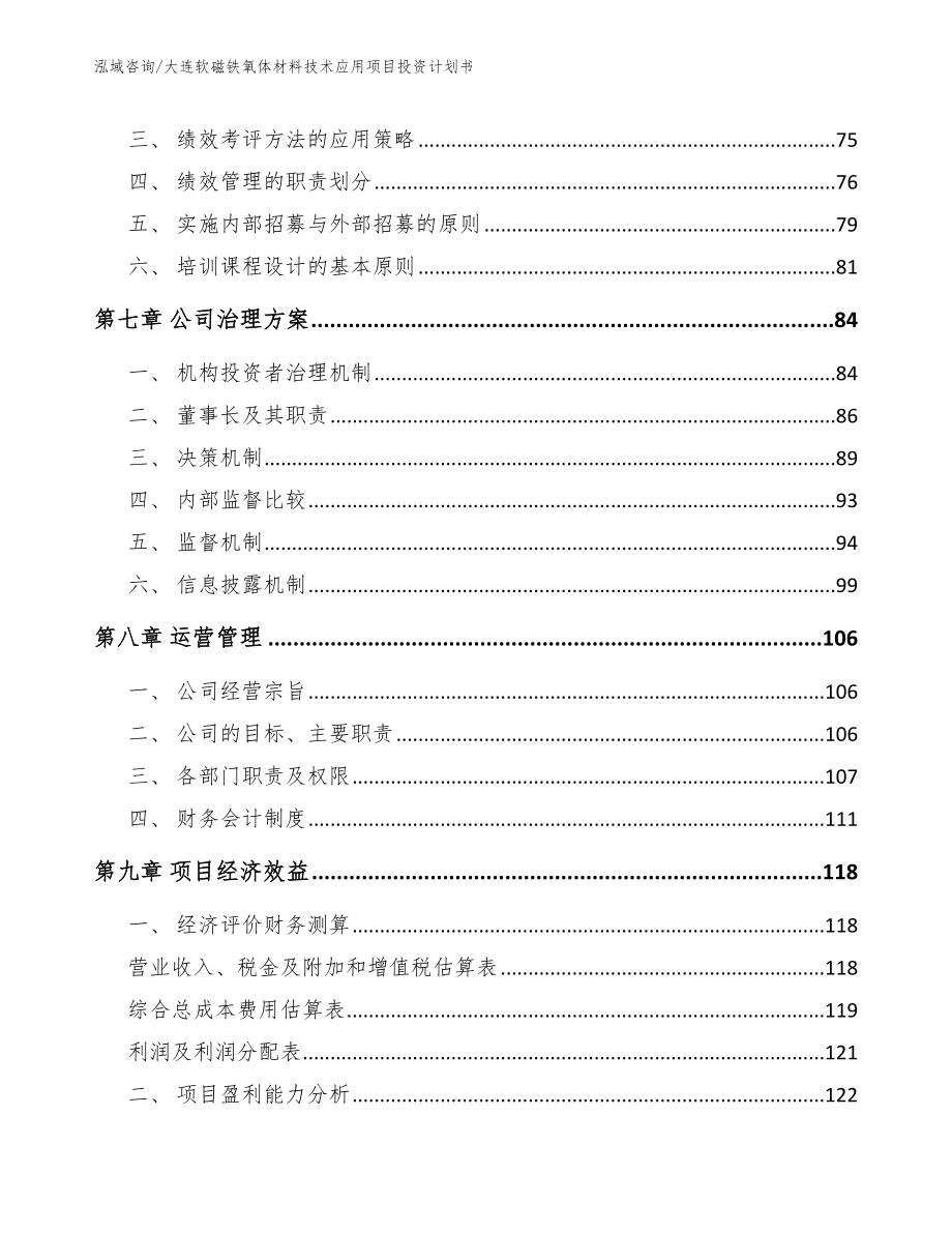 大连软磁铁氧体材料技术应用项目投资计划书_第3页