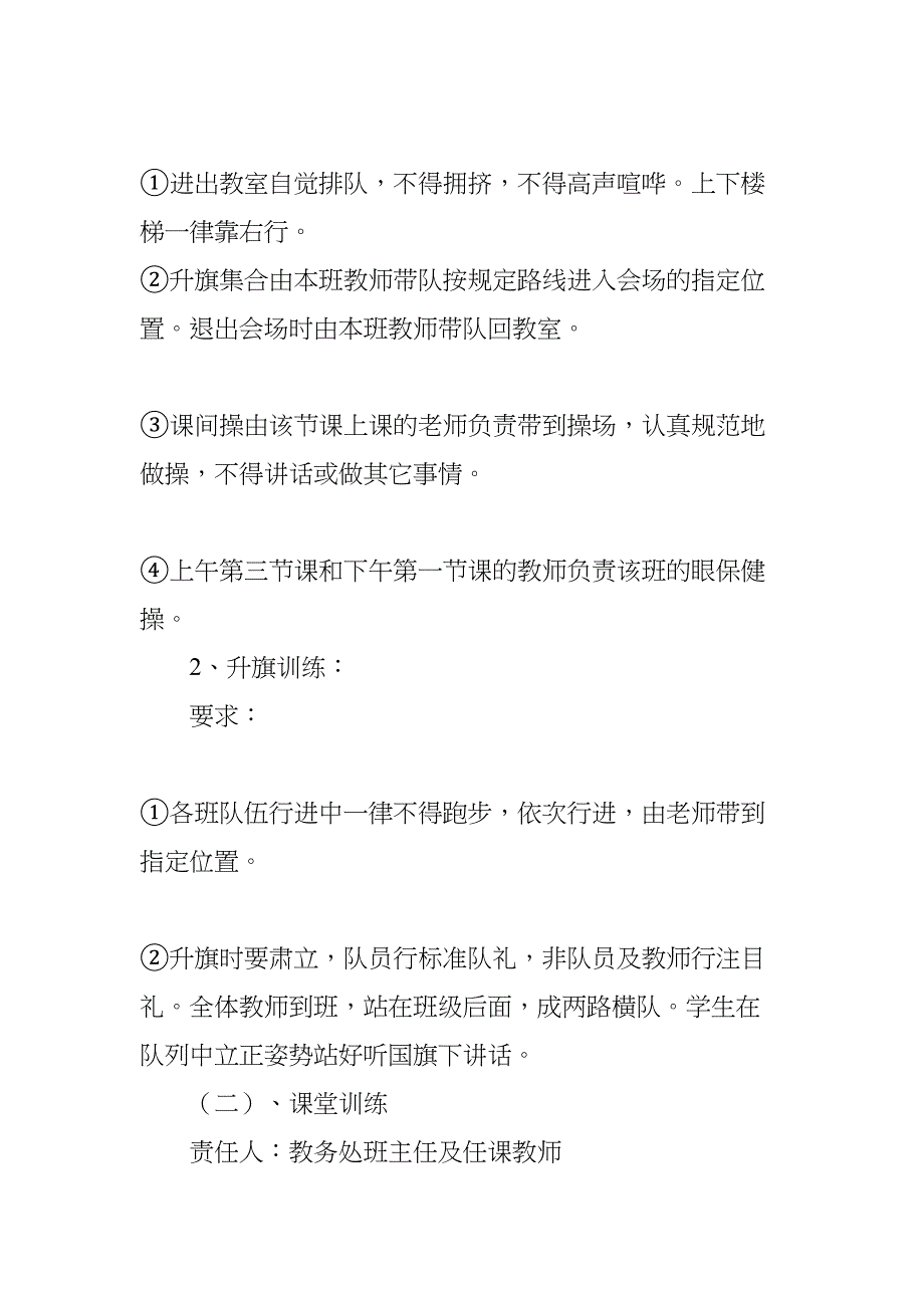 小学生行为规范周训练计划(DOC 16页)_第2页