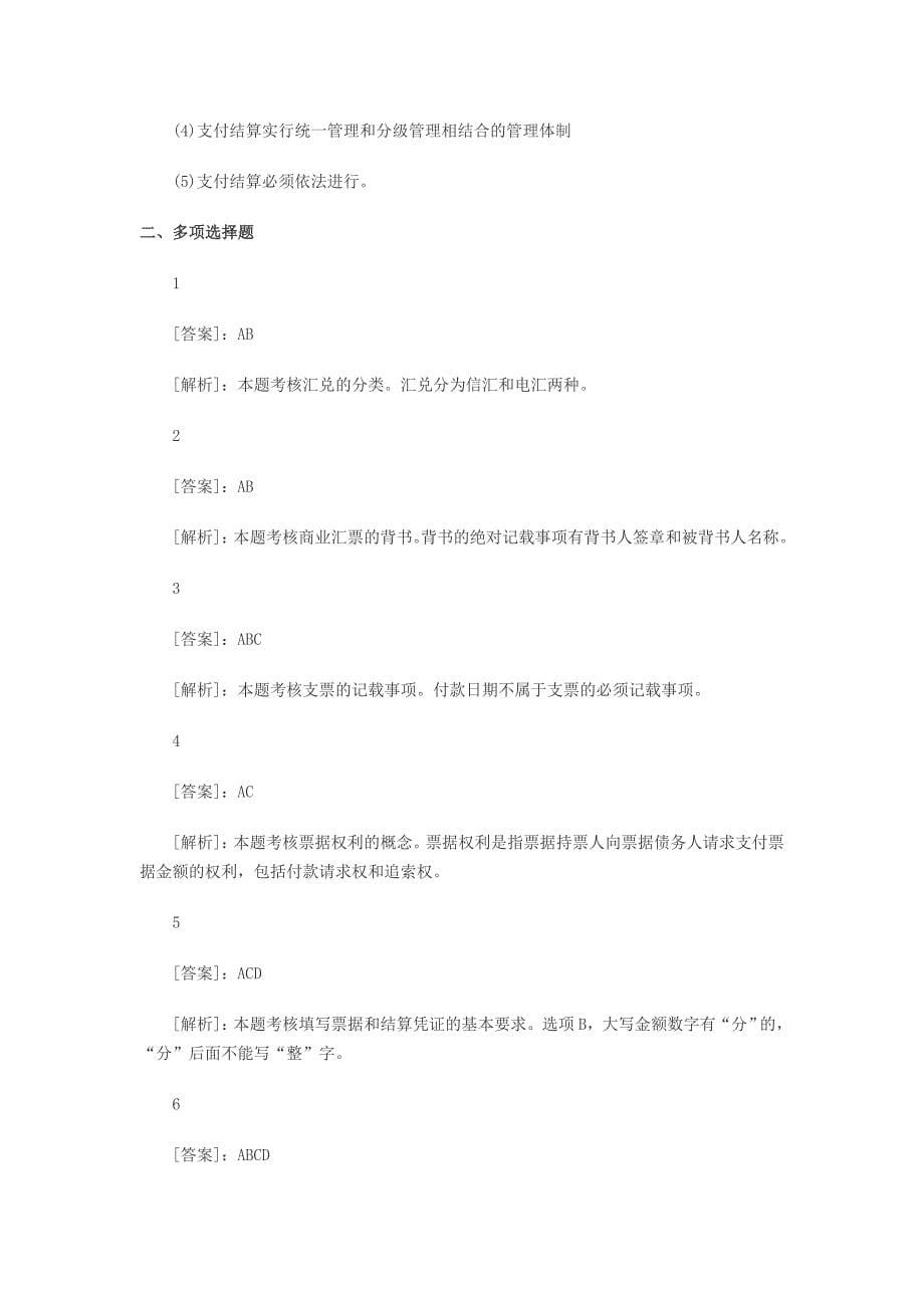 2012《财经法规》单元预测题(2)答案_第5页