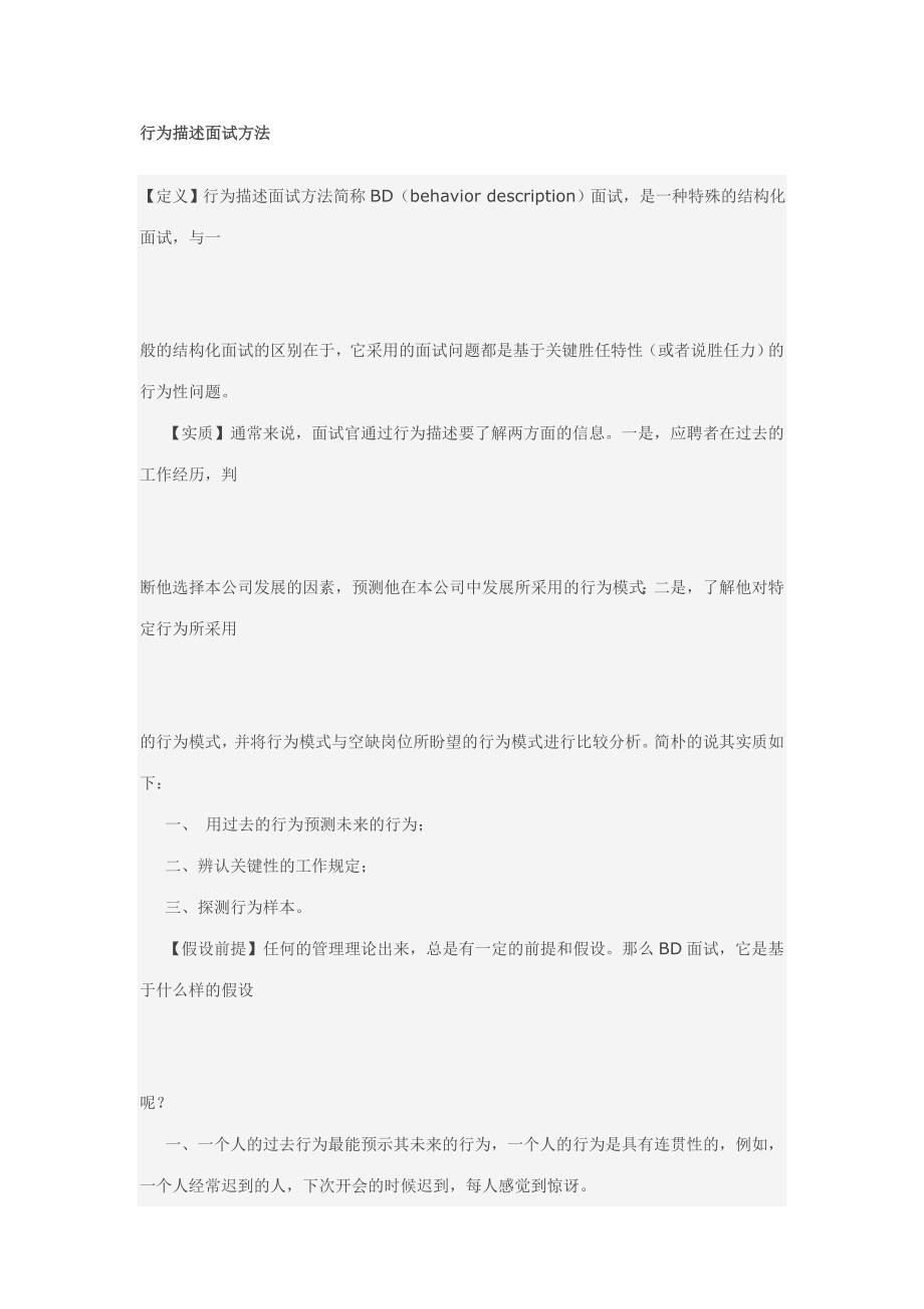 2023年行为描述面试方法_第1页