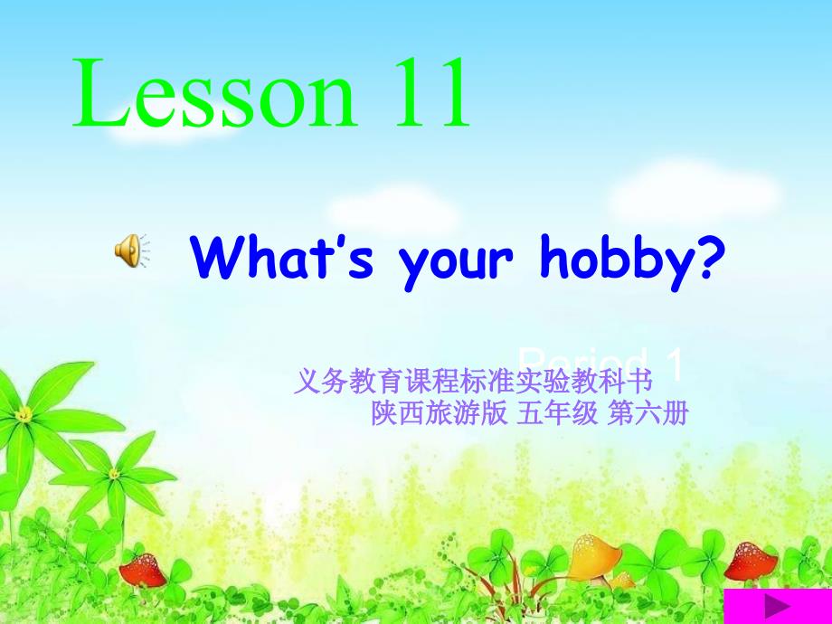 陕旅版小学五年级英语下册lesson11课件_第1页