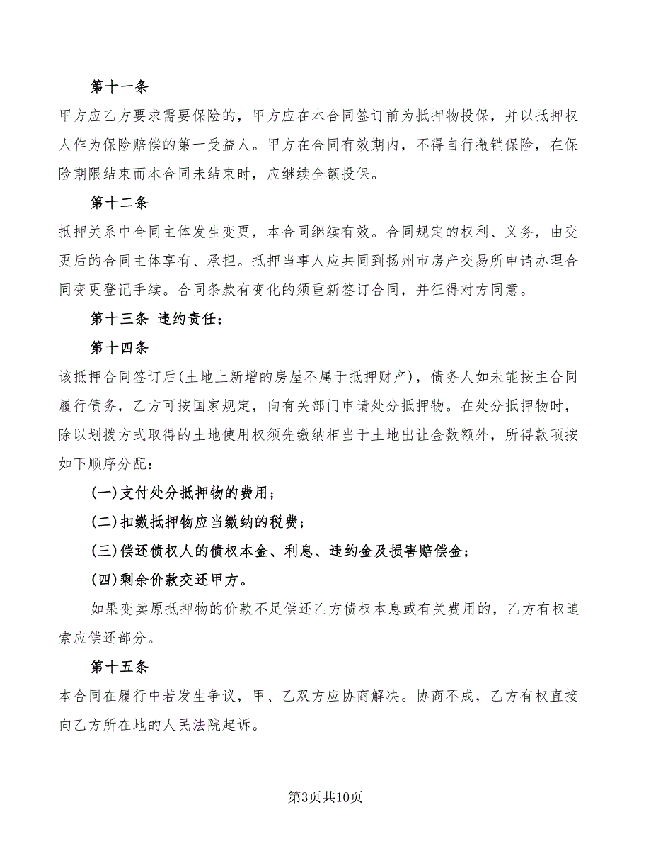 2022年房地产抵押按揭借款合同范本_第3页