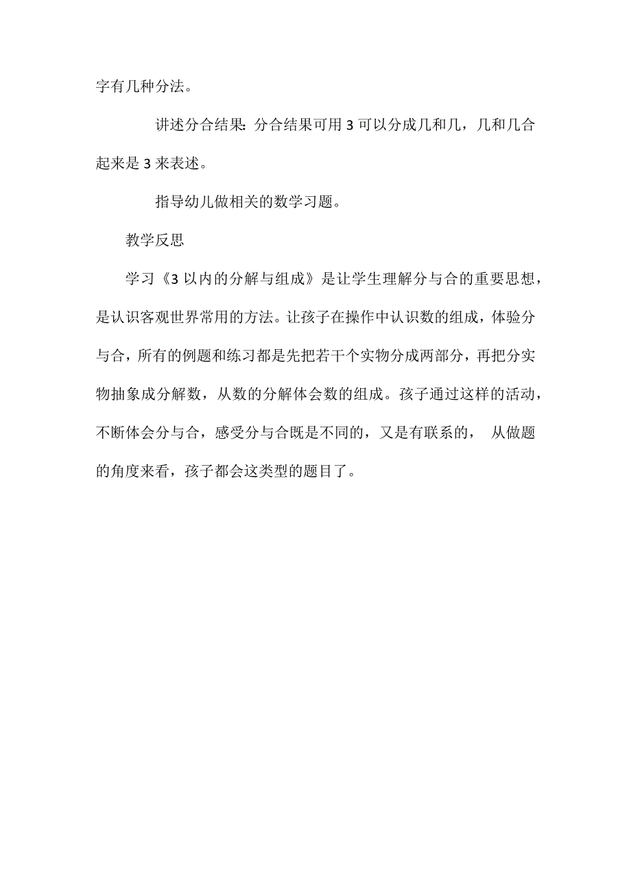 大班科学23的组成和分解教案反思_第2页