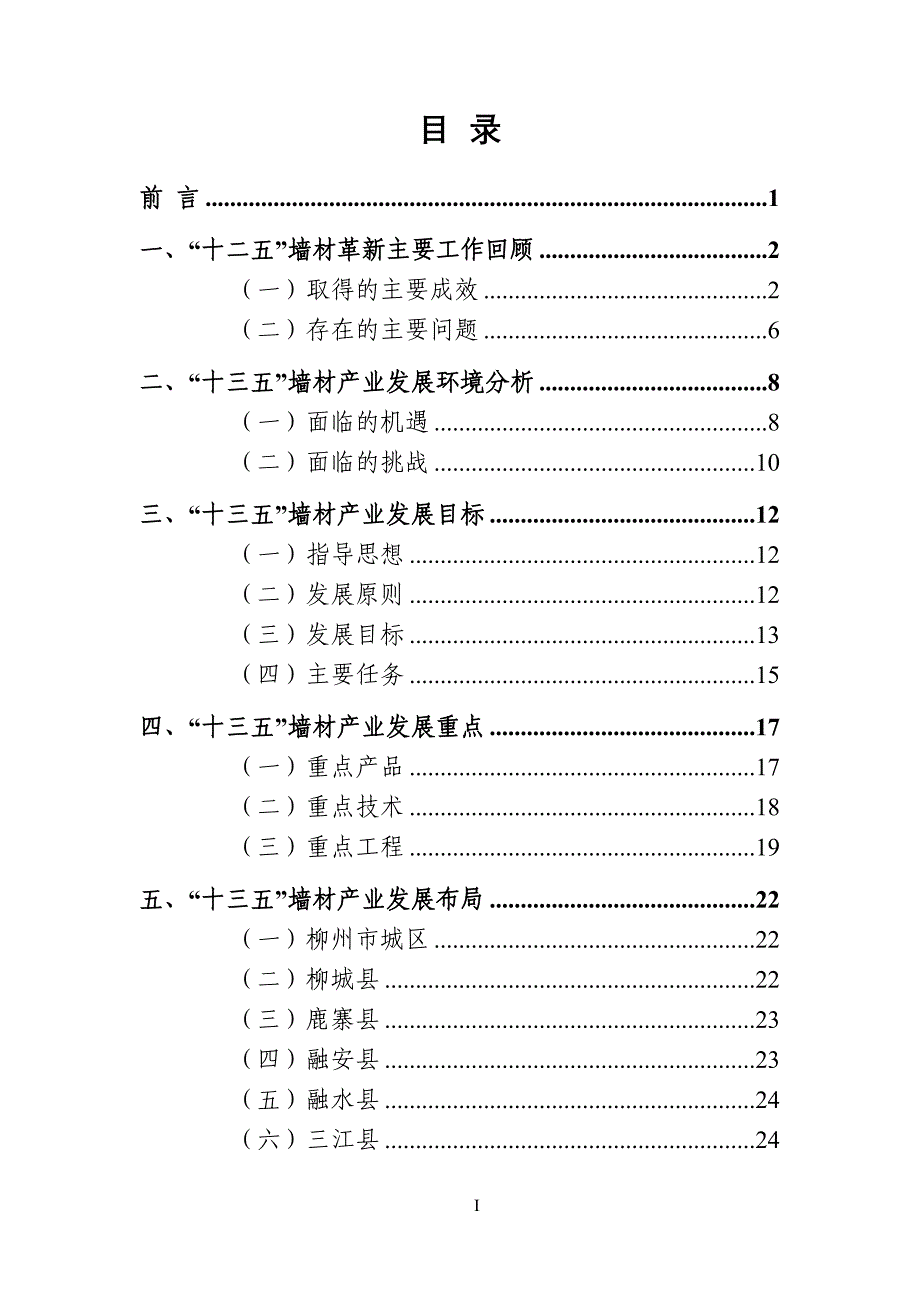 柳州墙体材料革新十三五发展规划共32页_第2页