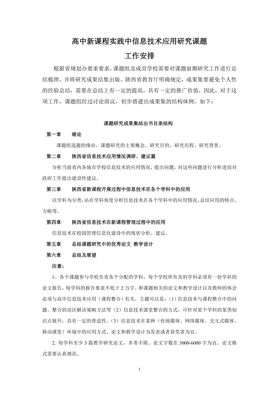 新课程实践中信息技术的应用研究_第1页