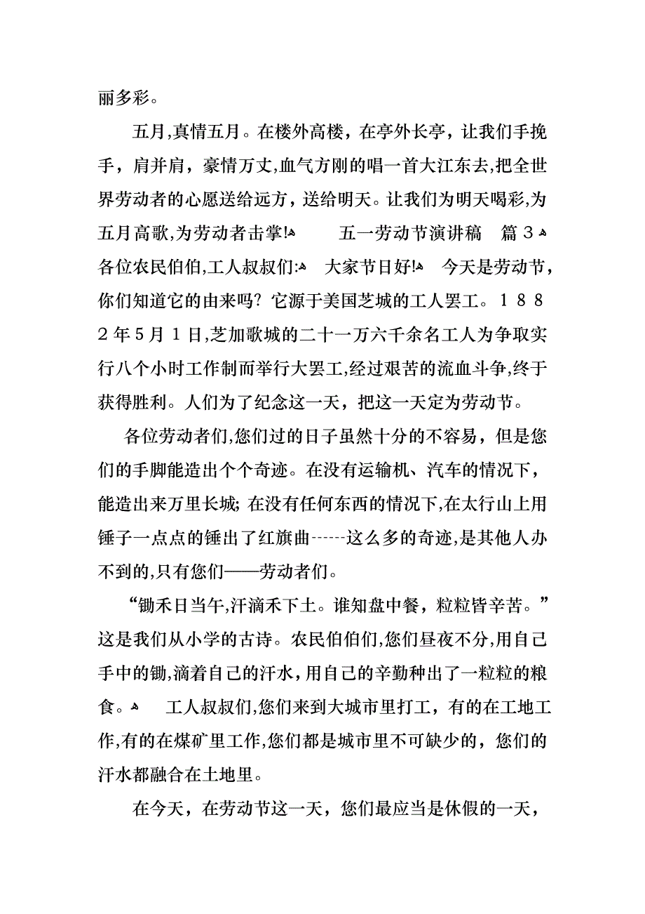 五一劳动节演讲稿汇编10篇_第4页