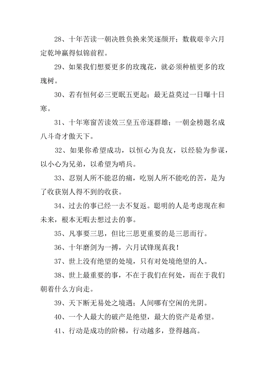 高考励志标语励志名言_第3页