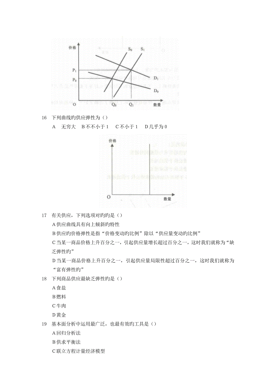 期货投资分析模拟题二_第3页