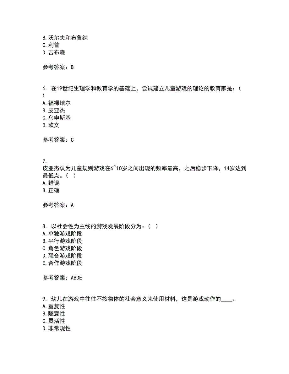 北京师范大学21秋《游戏论》在线作业一答案参考39_第2页