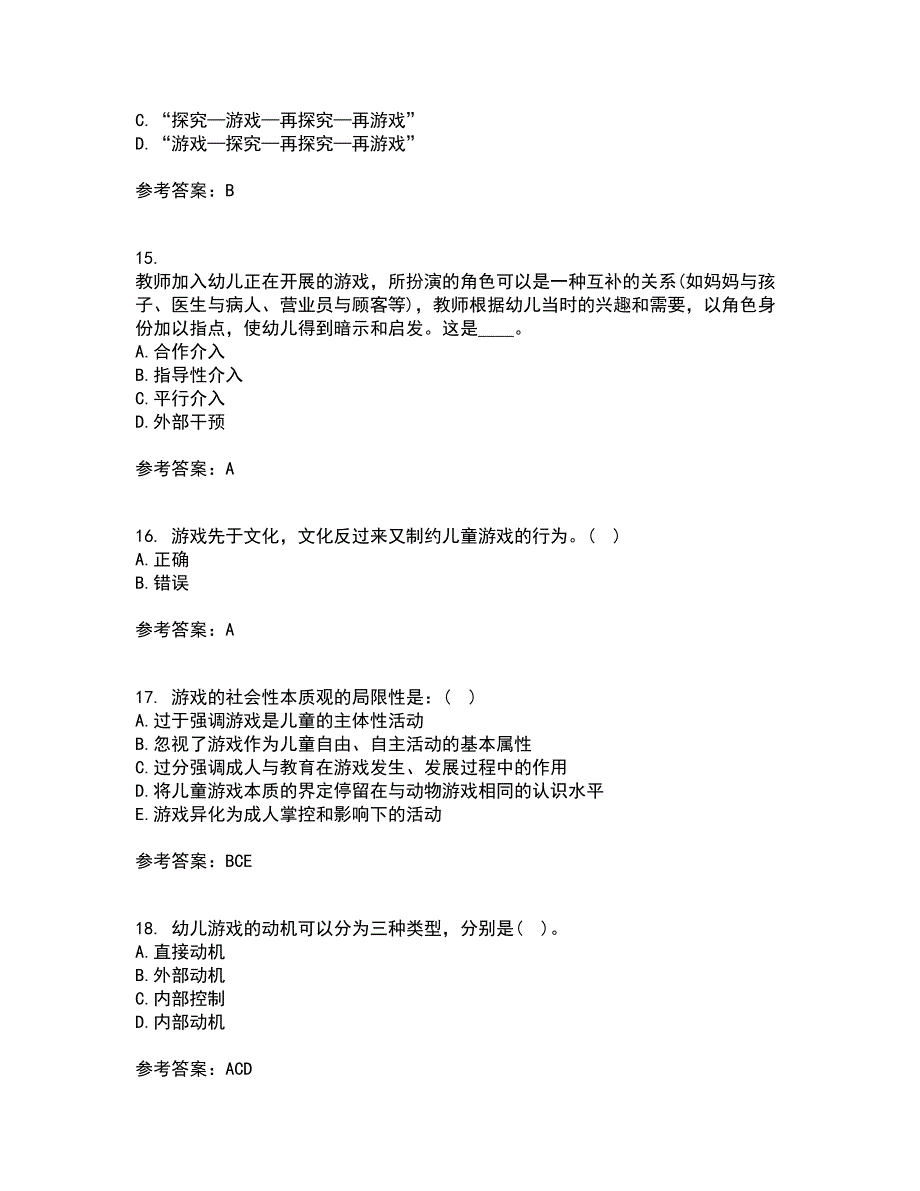 北京师范大学21秋《游戏论》在线作业一答案参考39_第4页