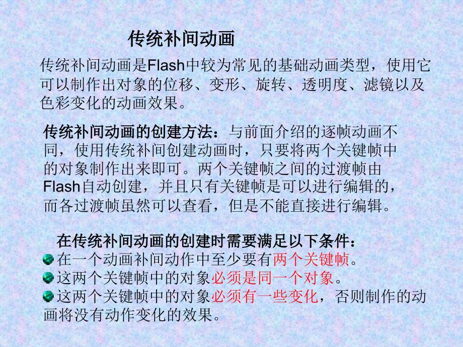 传统补间动画ppt课件_第1页