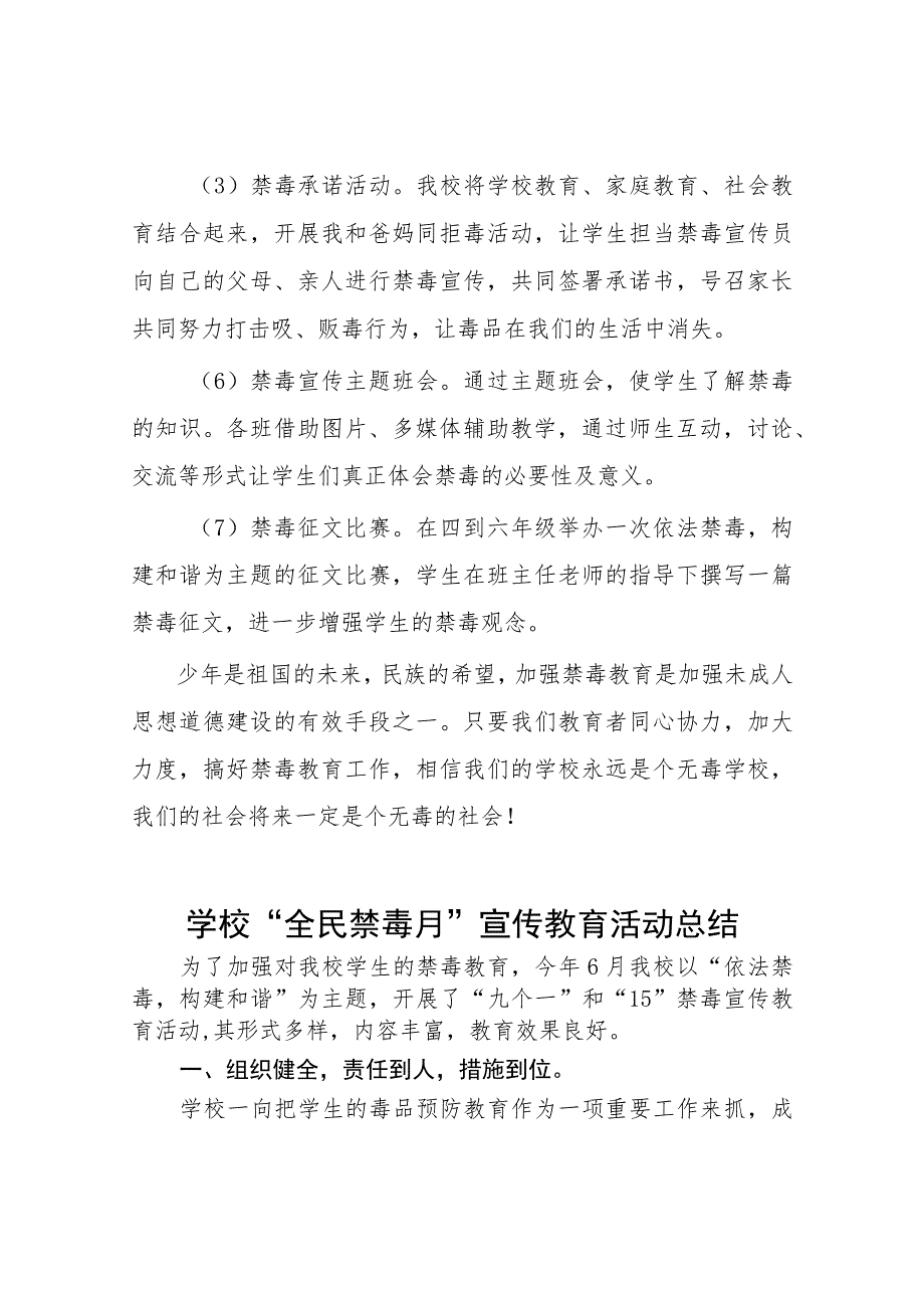 小学2023年学校“全民禁毒月”宣传教育活动总结四篇_第2页