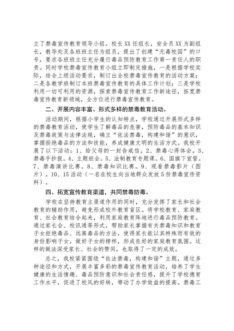 小学2023年学校“全民禁毒月”宣传教育活动总结四篇_第3页