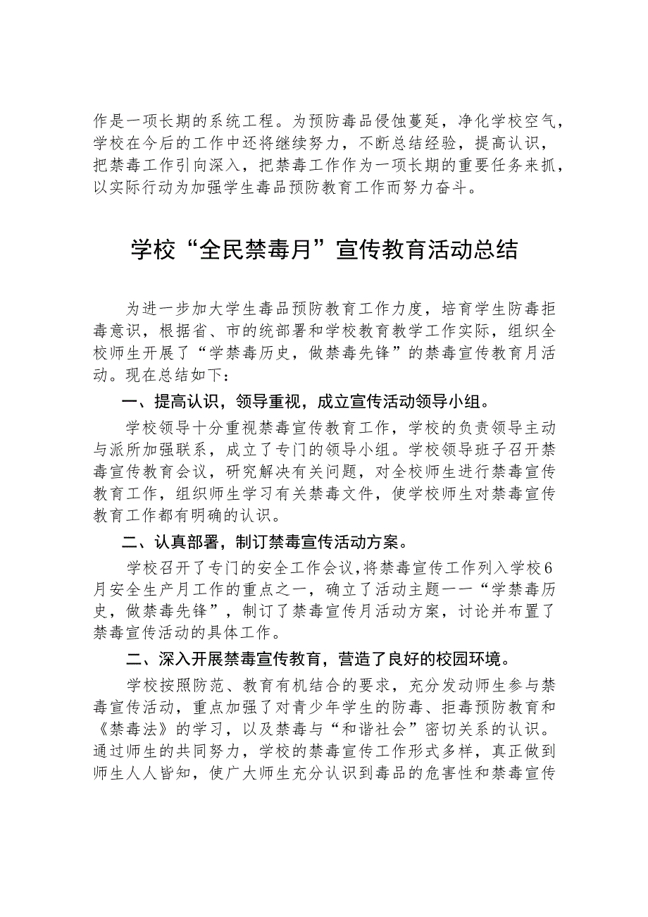 小学2023年学校“全民禁毒月”宣传教育活动总结四篇_第4页