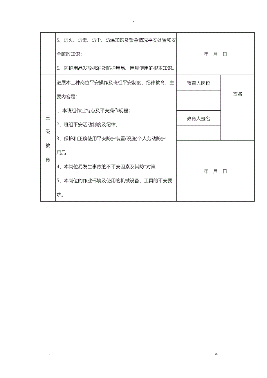 施工现场三级安全教育内容及表格_第2页