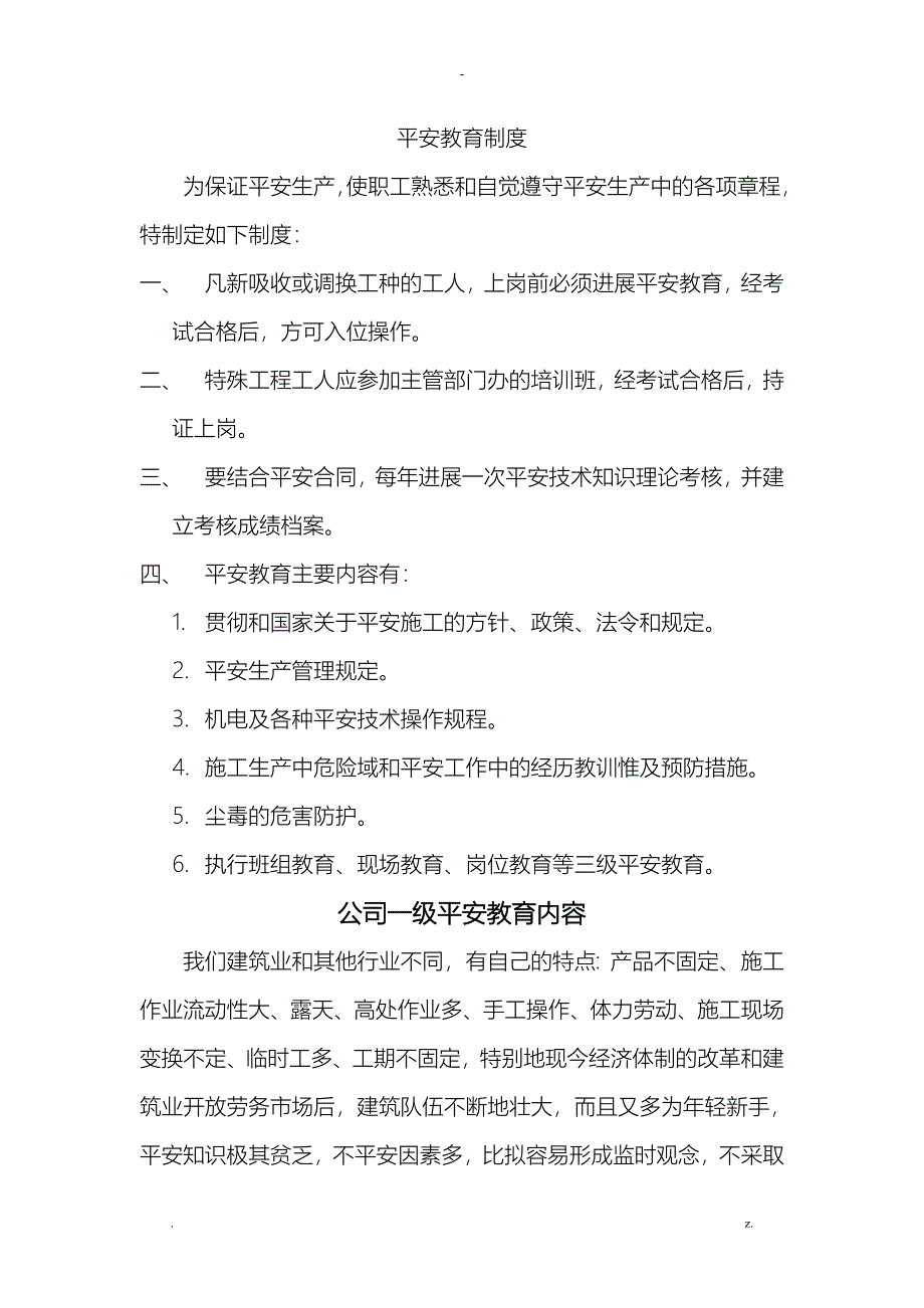 施工现场三级安全教育内容及表格_第4页