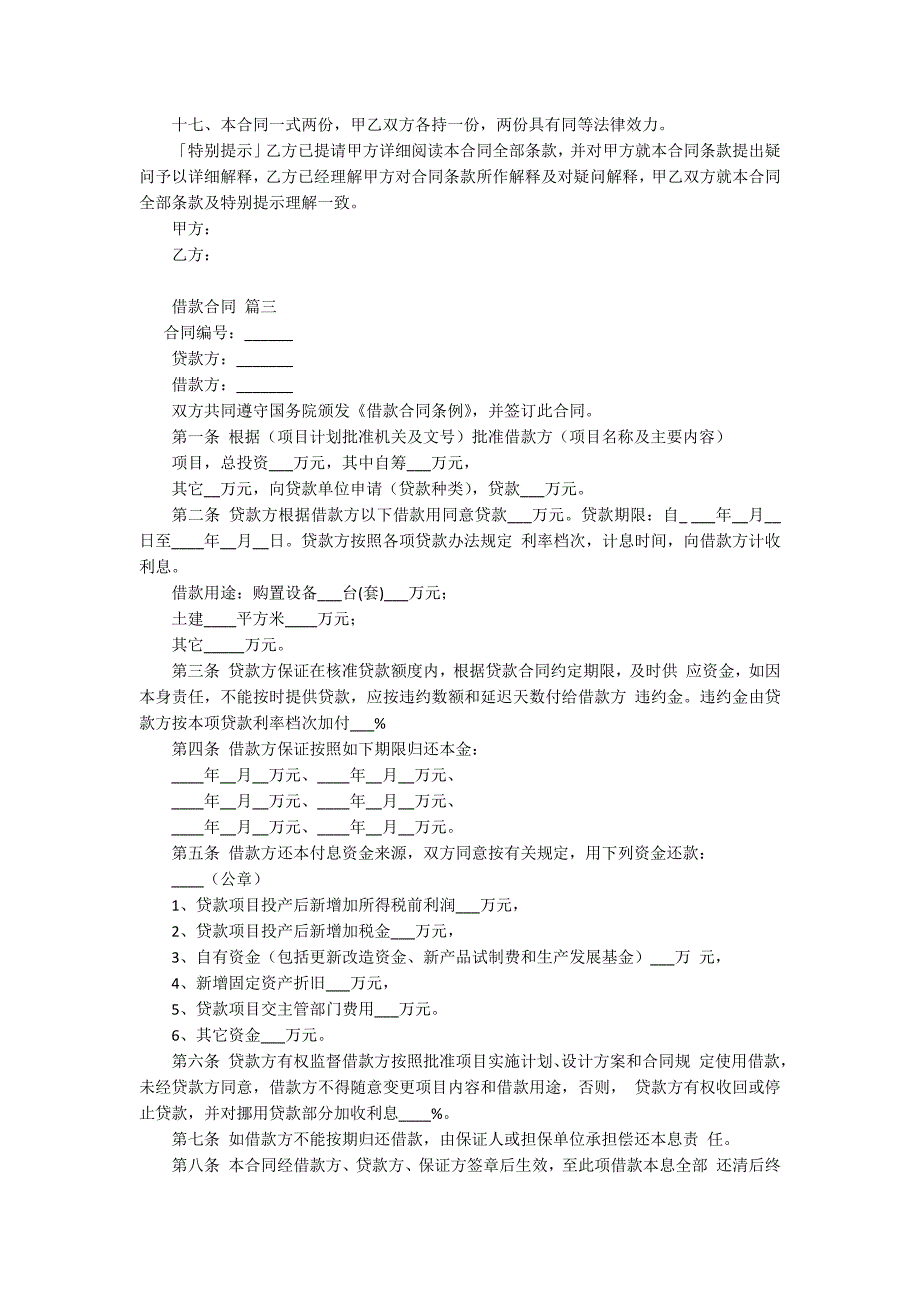 项目合作经营协议书（最新3篇）.docx_第4页