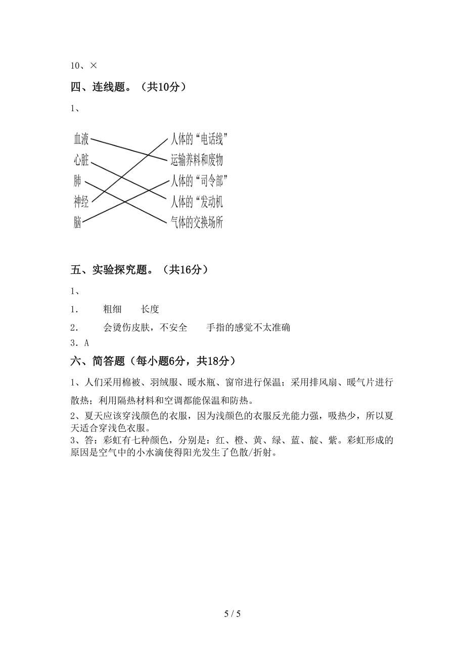 湘教版五年级科学上册期中考试卷(完美版).doc_第5页