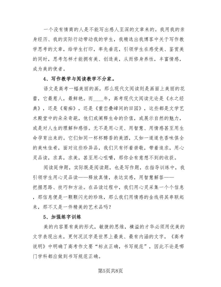 高中教师个人工作总结.doc_第5页