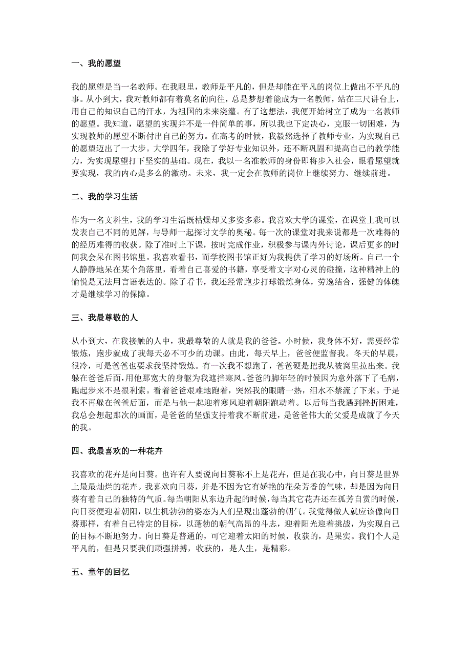 普通话水平测试用话题30篇范文+.doc_第1页